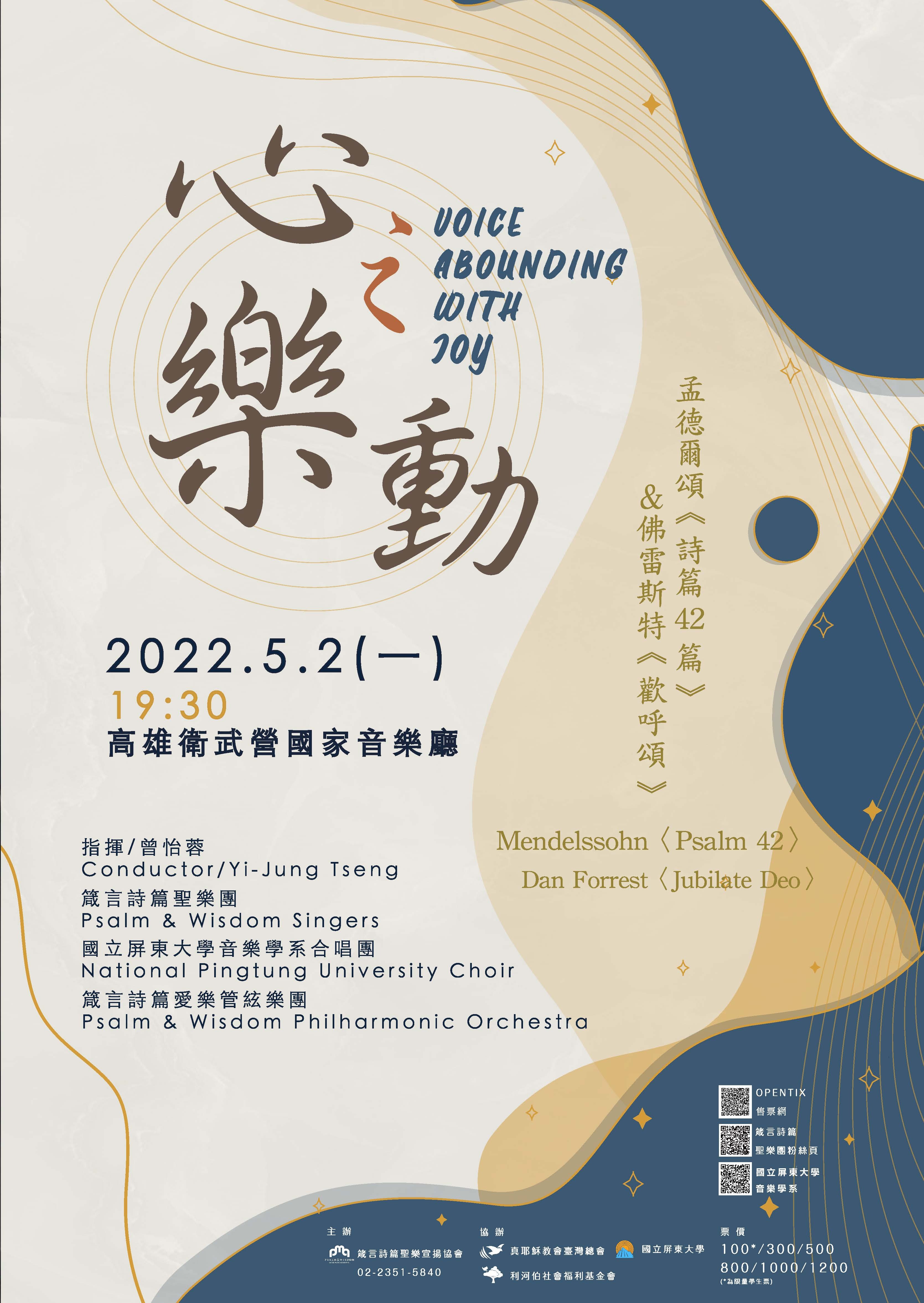 心之樂動音樂會海報
