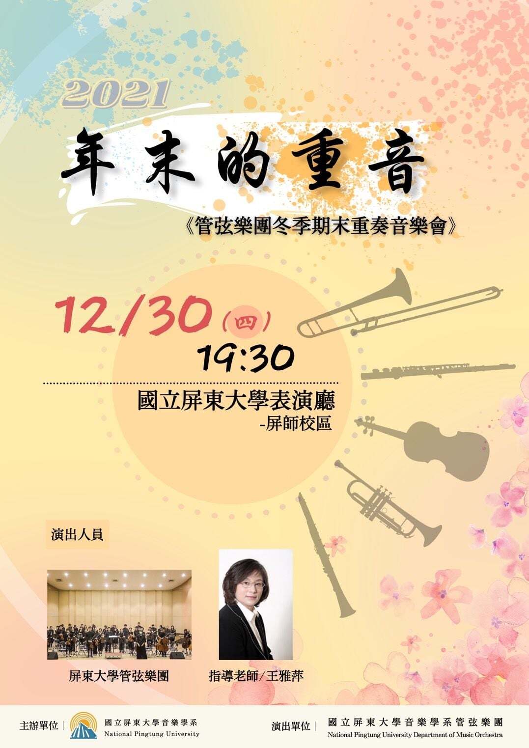 年末的重音