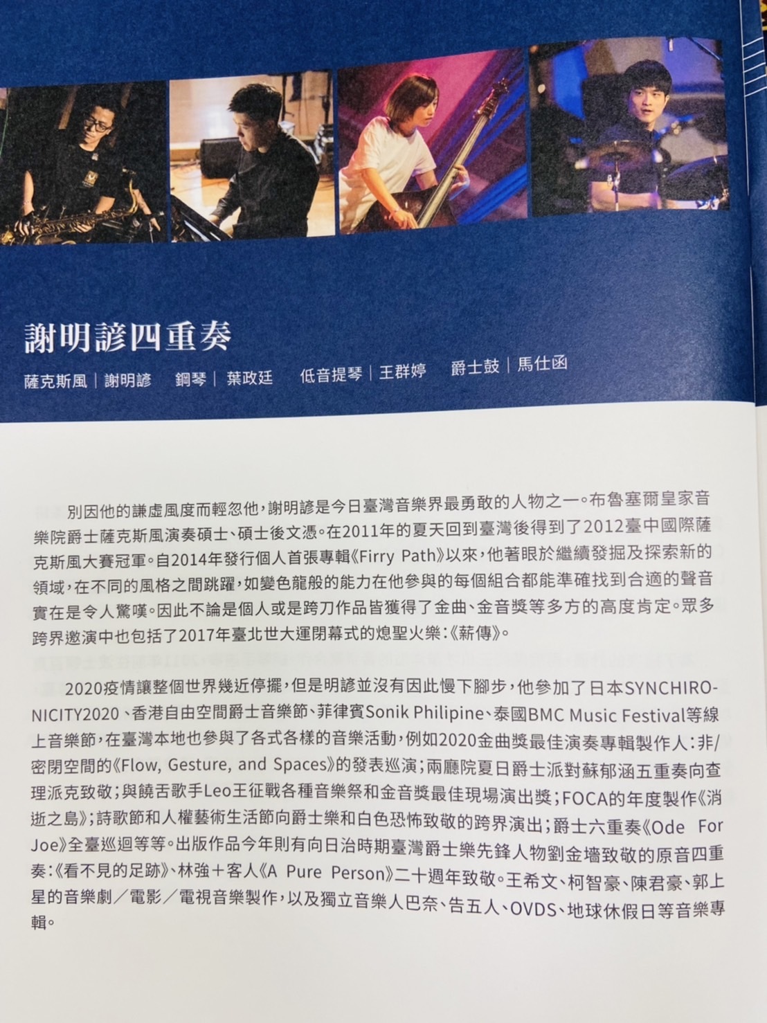 四重奏介紹