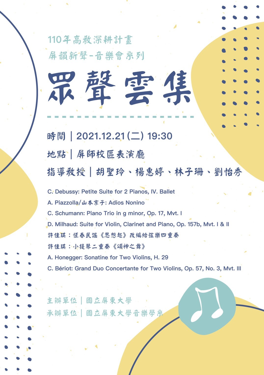 眾聲雲集音樂會海報