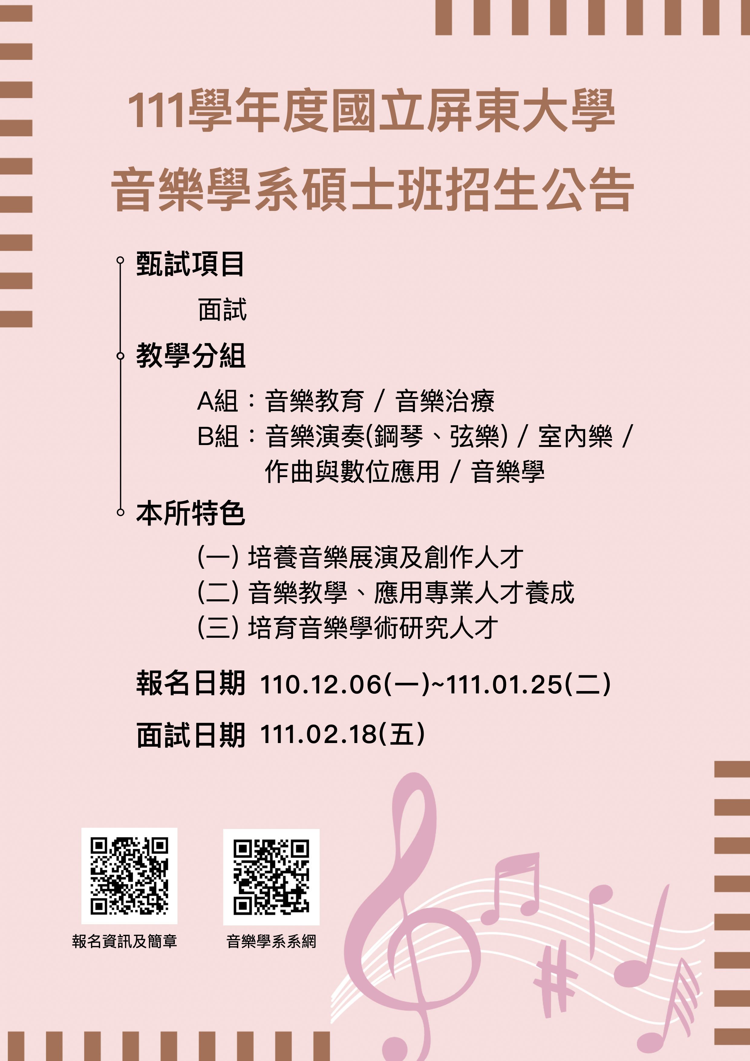 111碩招海報