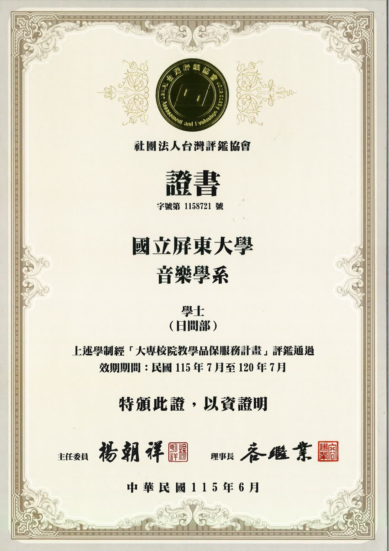 學士評鑑通過海報