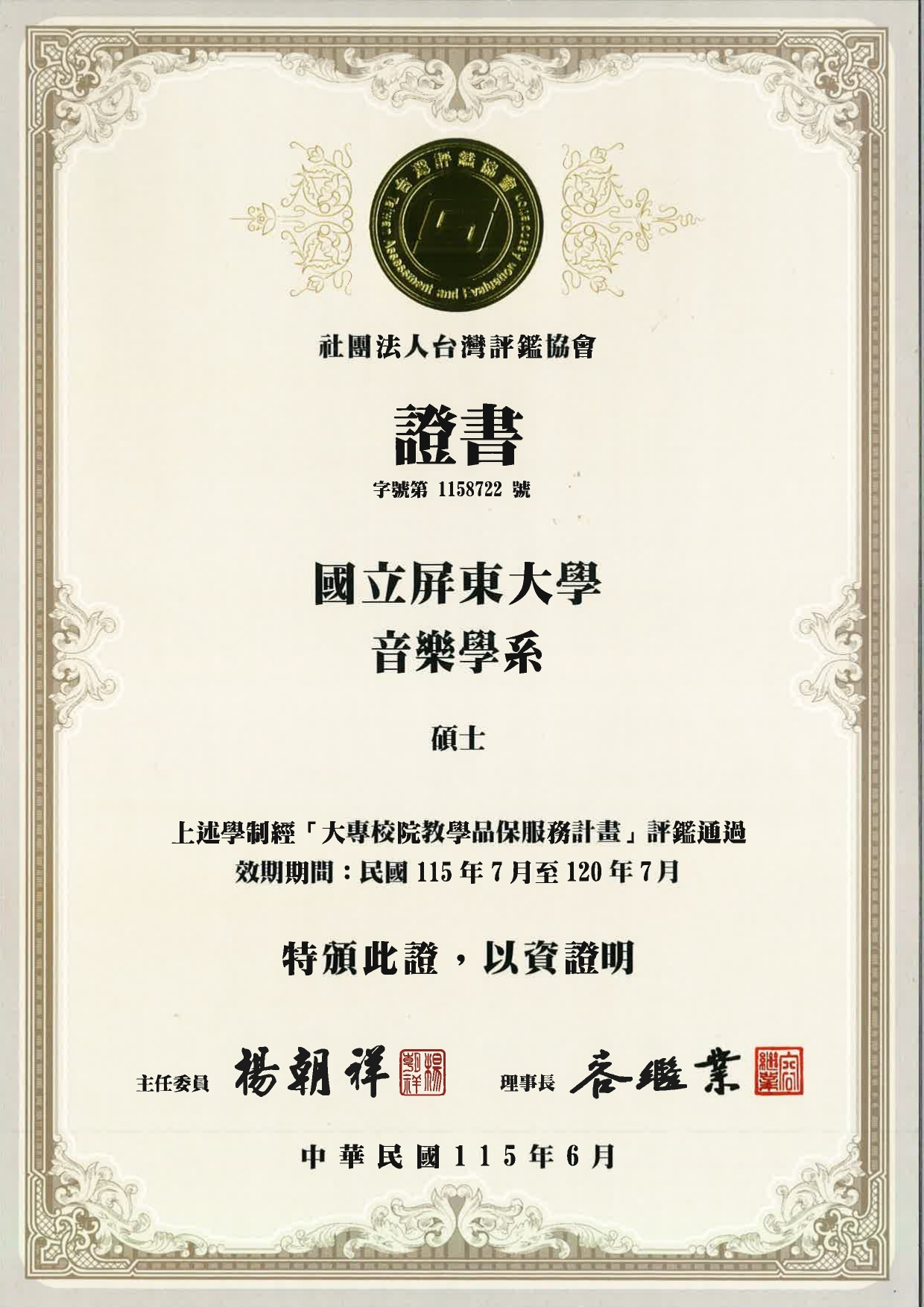 碩士評鑑通過海報