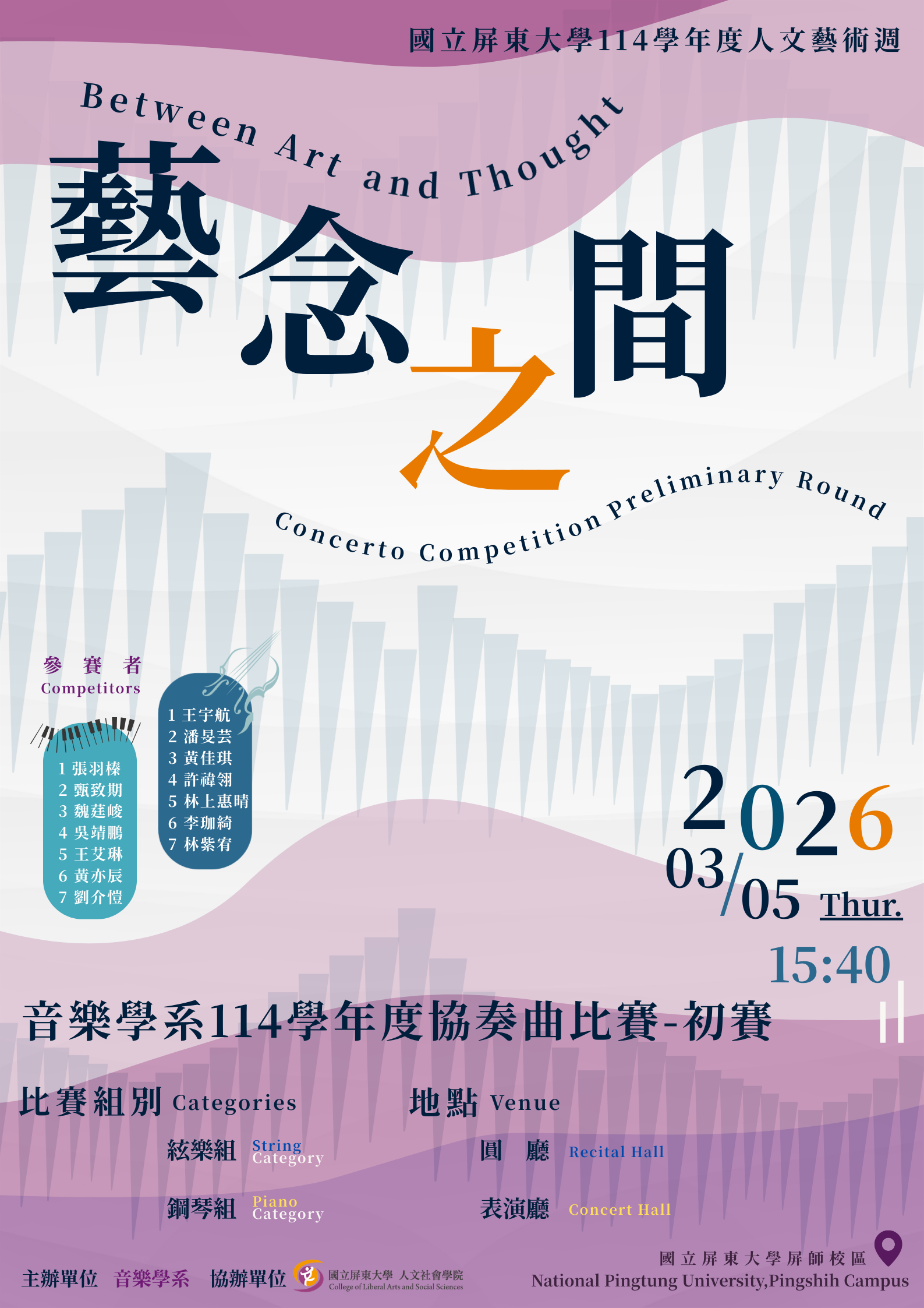 協奏曲比賽海報