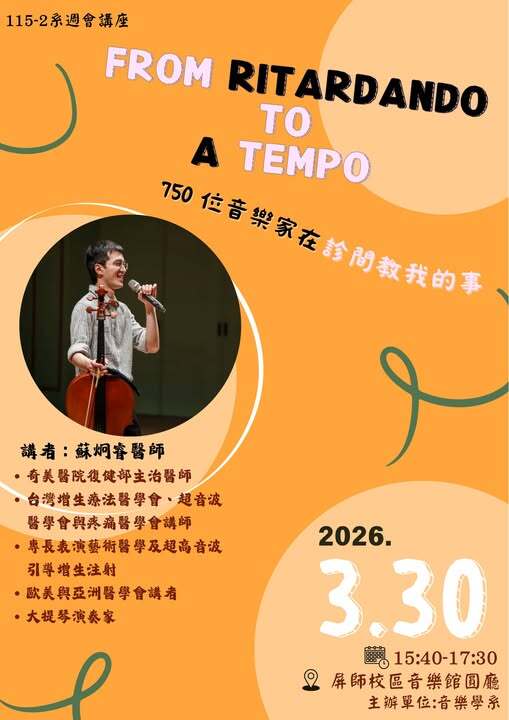 講座蘇炯睿醫師海報