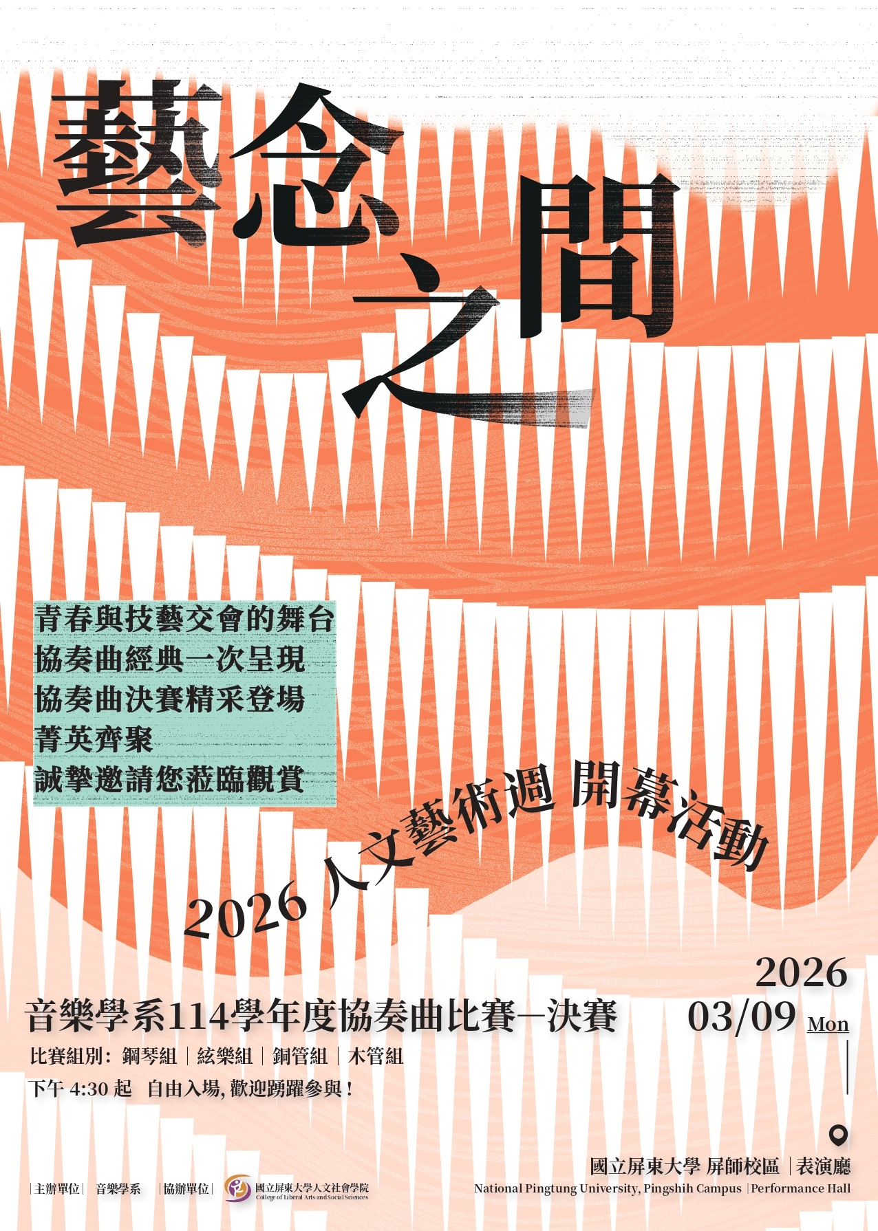 協奏曲比賽決賽海報