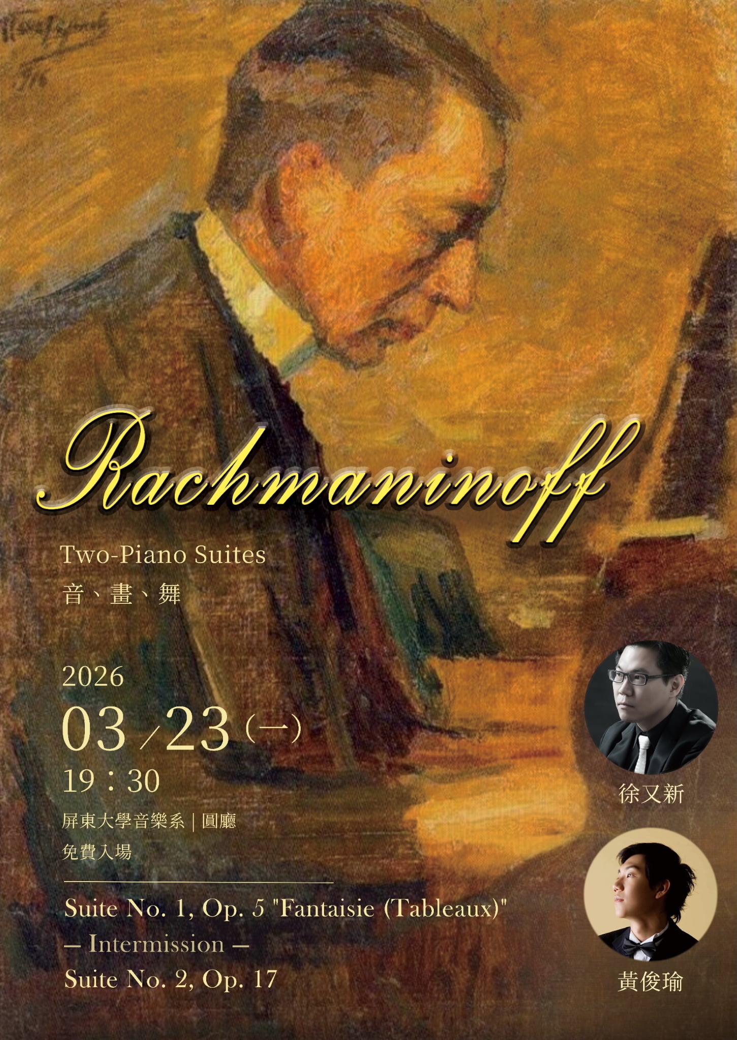 徐又新老師音樂會海報