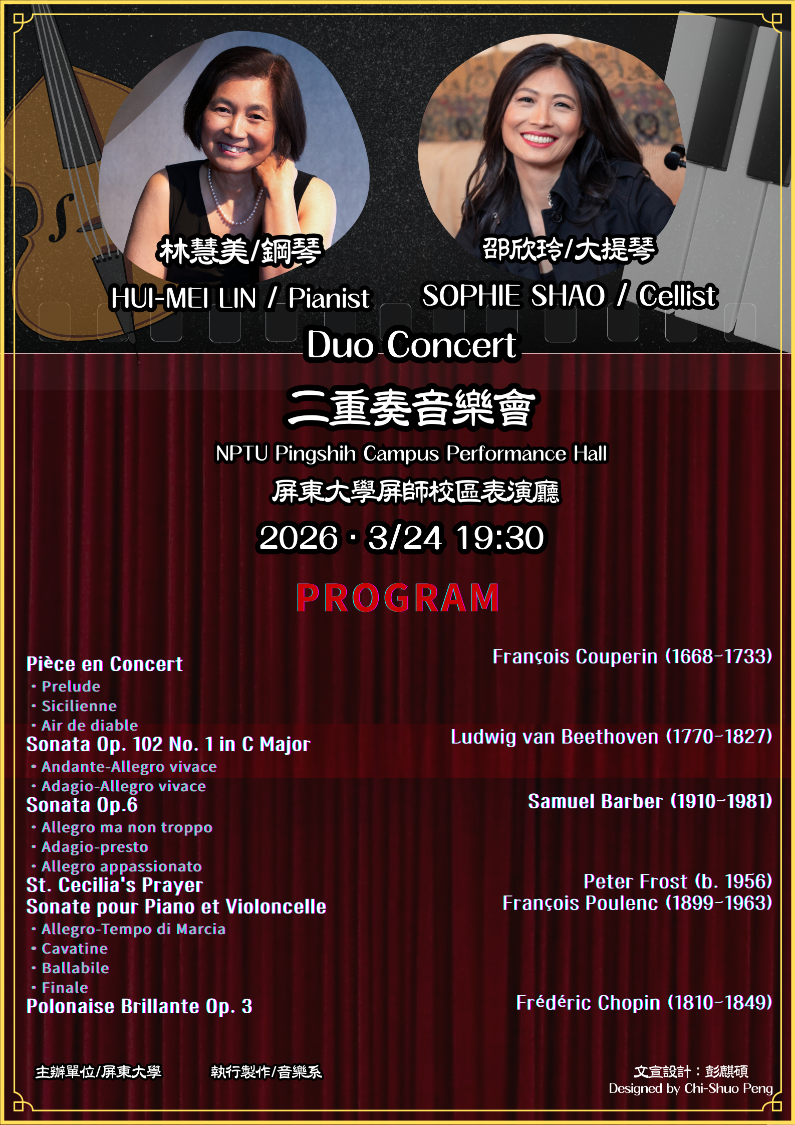 林慧美與邵欣玲二重奏音樂會