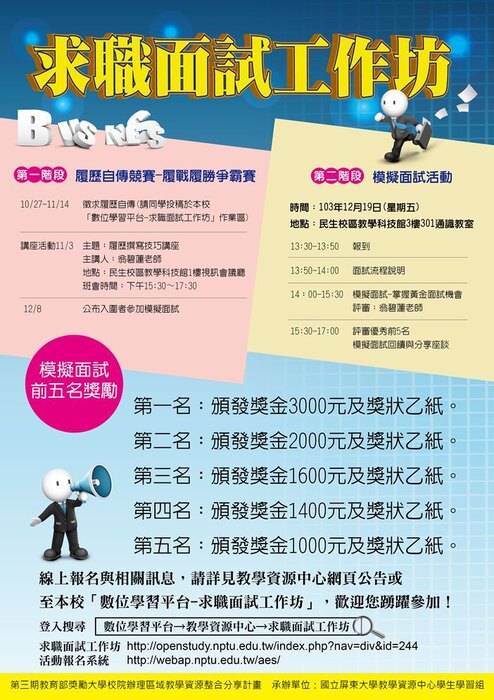 教學資源中心學生學習組求職面試工作坊活動開始報名囉圖片